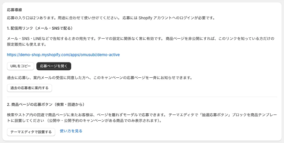 YUINAR の応募導線の画面。配信用リンクと商品ページの応募ボタンの2つの入口